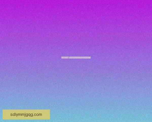 仙剑奇侠传5激活码破解方法及常见问题解析全攻略